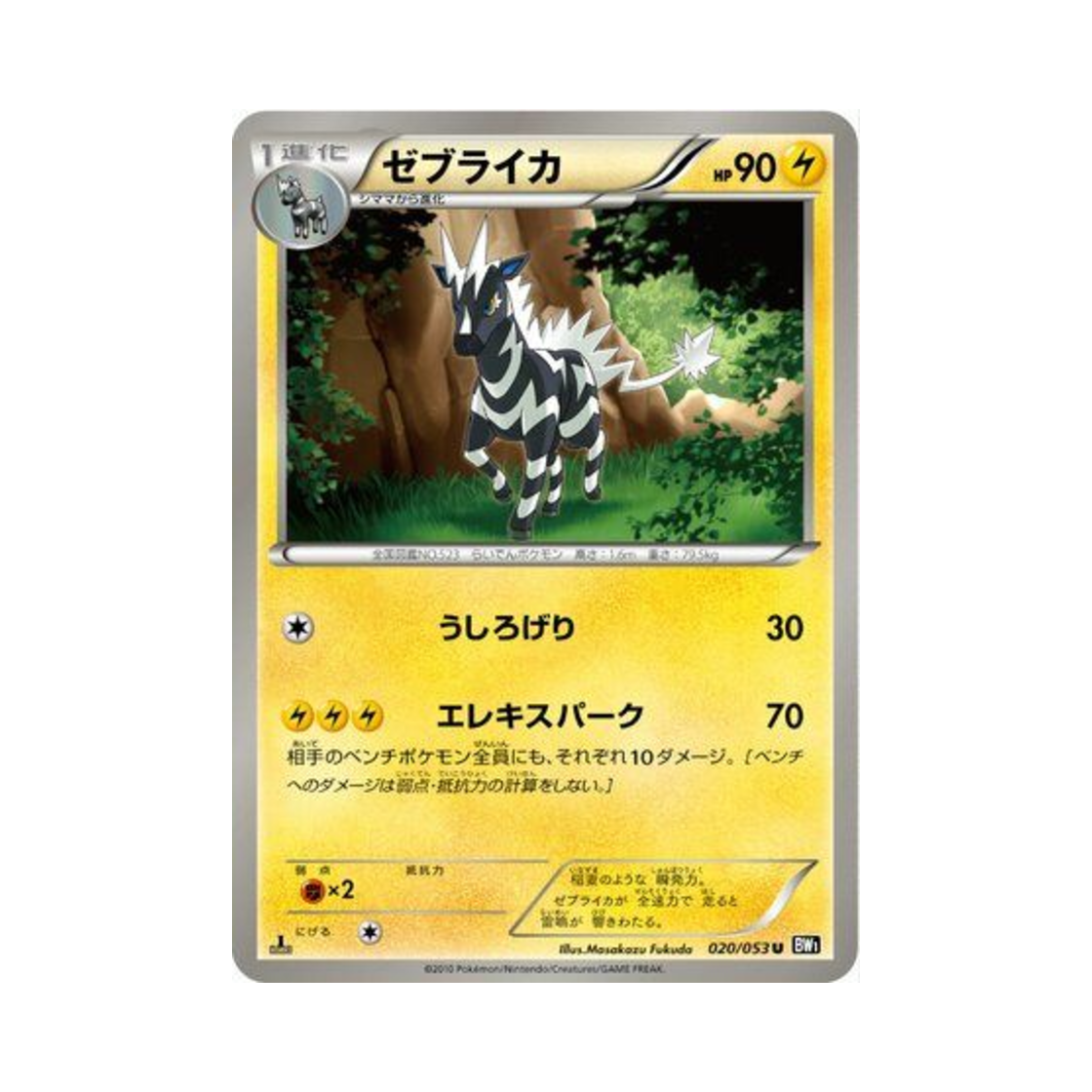 포켓몬 TCG 제브라이카 U 블랙 컬렉션 퍼스트 에디션 (일어판)(Pokemon TCG Zebstrika U Black Collection 1st Edition (Japanese Ver.)) - 1