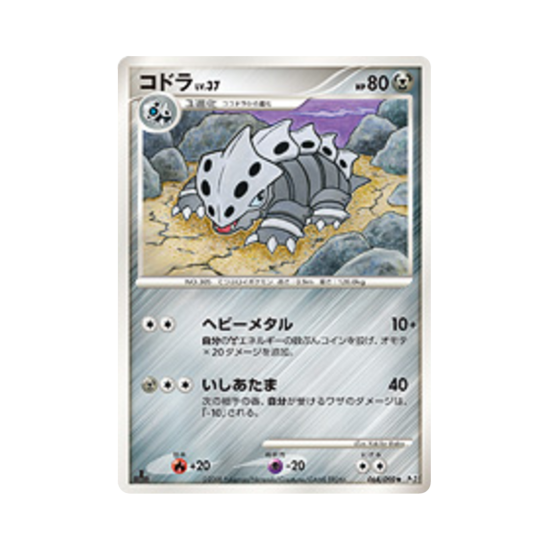 PT2-064-090 Pokemon TCG Lairon U Bonds To The End Of Time 1st Edition (Japanese Ver.)