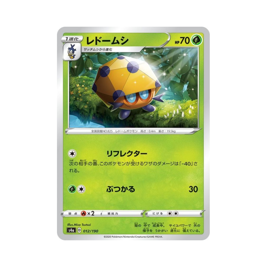 포켓몬 TCG 레돔벌레 샤이니스타 V (일어판)(Pokemon TCG Dottler Shiny Star V (Japanese Ver.))