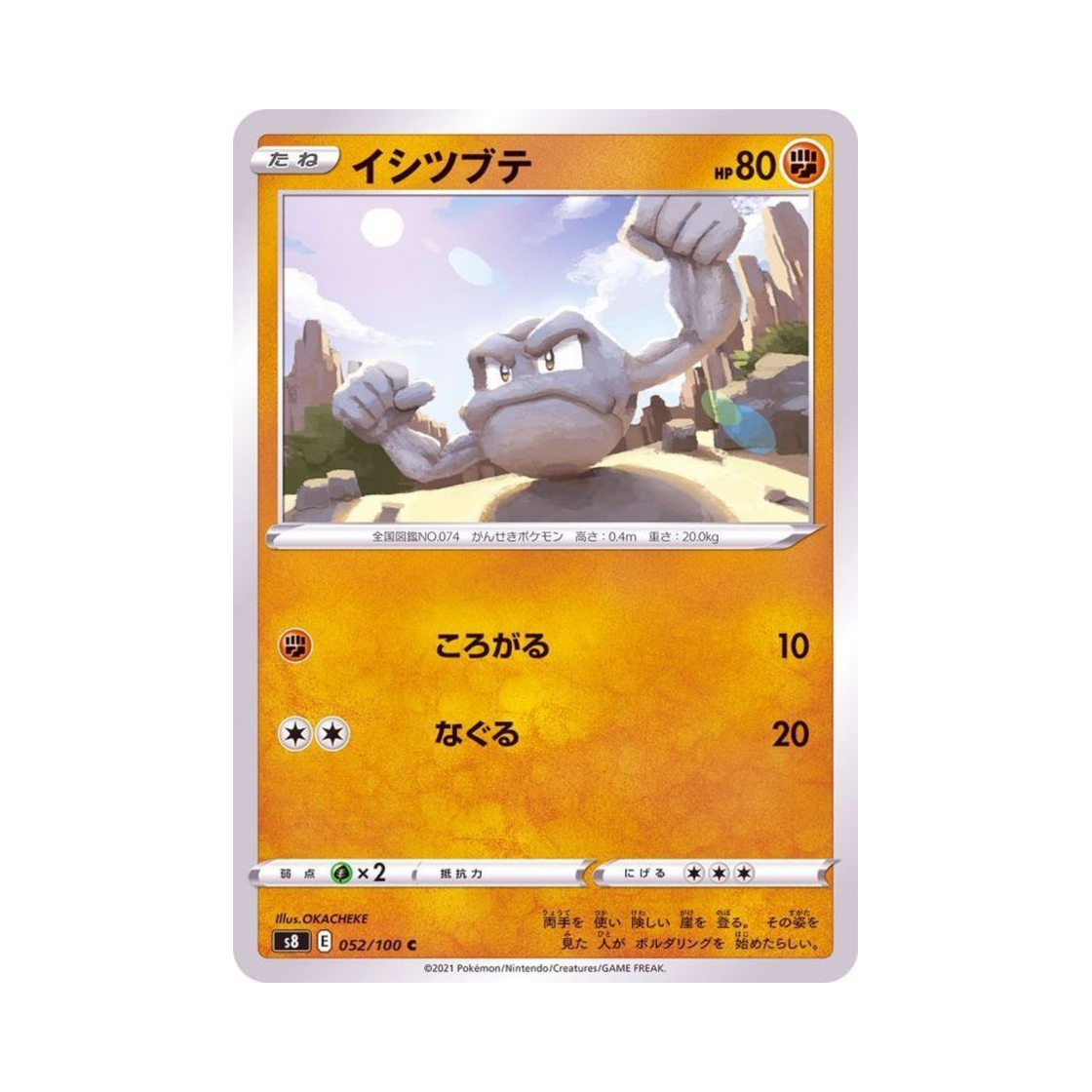 포켓몬 TCG 꼬마돌 C 퓨전아츠 (일어판)(Pokemon TCG Geodude C Fusion Arts (Japanese Ver.)) - 1