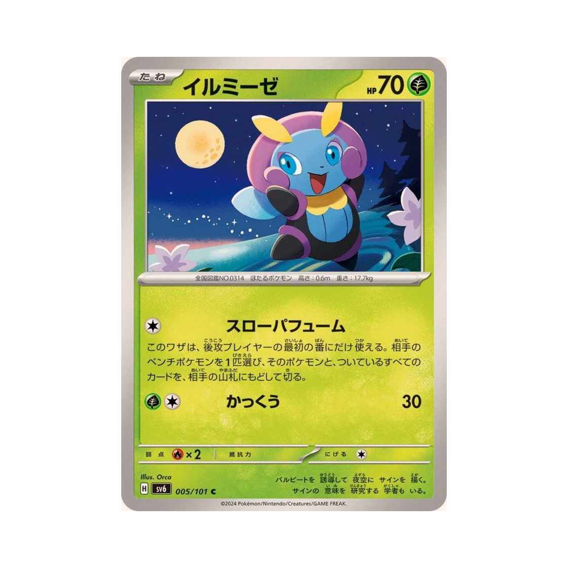 포켓몬 TCG 네오비트 C 변환의 가면 (일어판)(Pokemon TCG Illumise C Mask Of Change (Japanese Ver.)) - 1