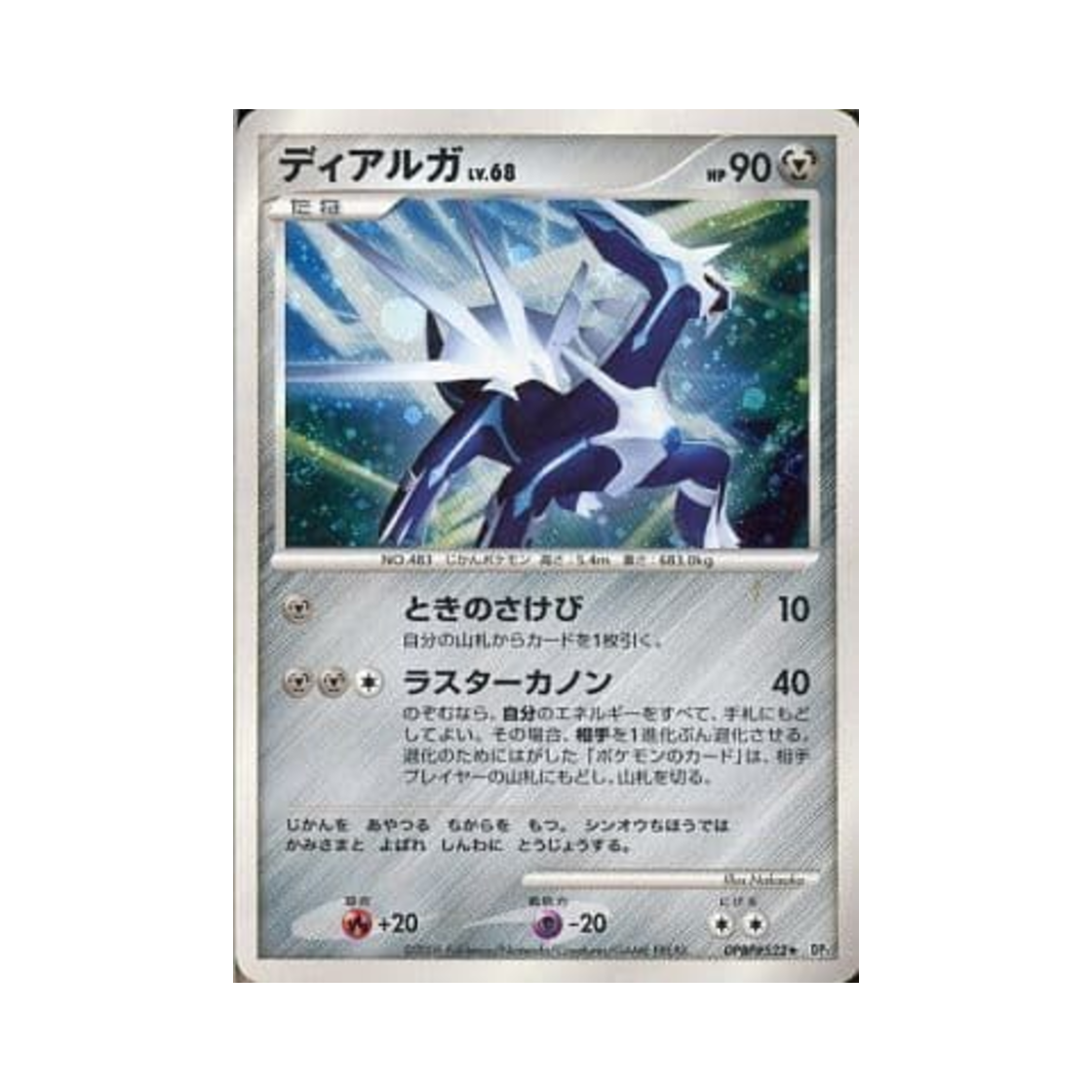 포켓몬 TCG 디아루가 R 스페이스 타임 크리에이션 (일어판)(Pokemon TCG Dialga R Space-Time Creation (Japanese Ver.)) - 1