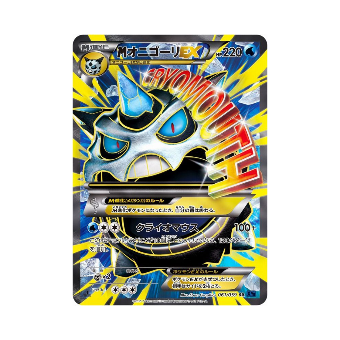 XY8B-061-059 Pokemon TCG M Glalie ex SR Blue Shock 1st Edition (Japanese Ver.)