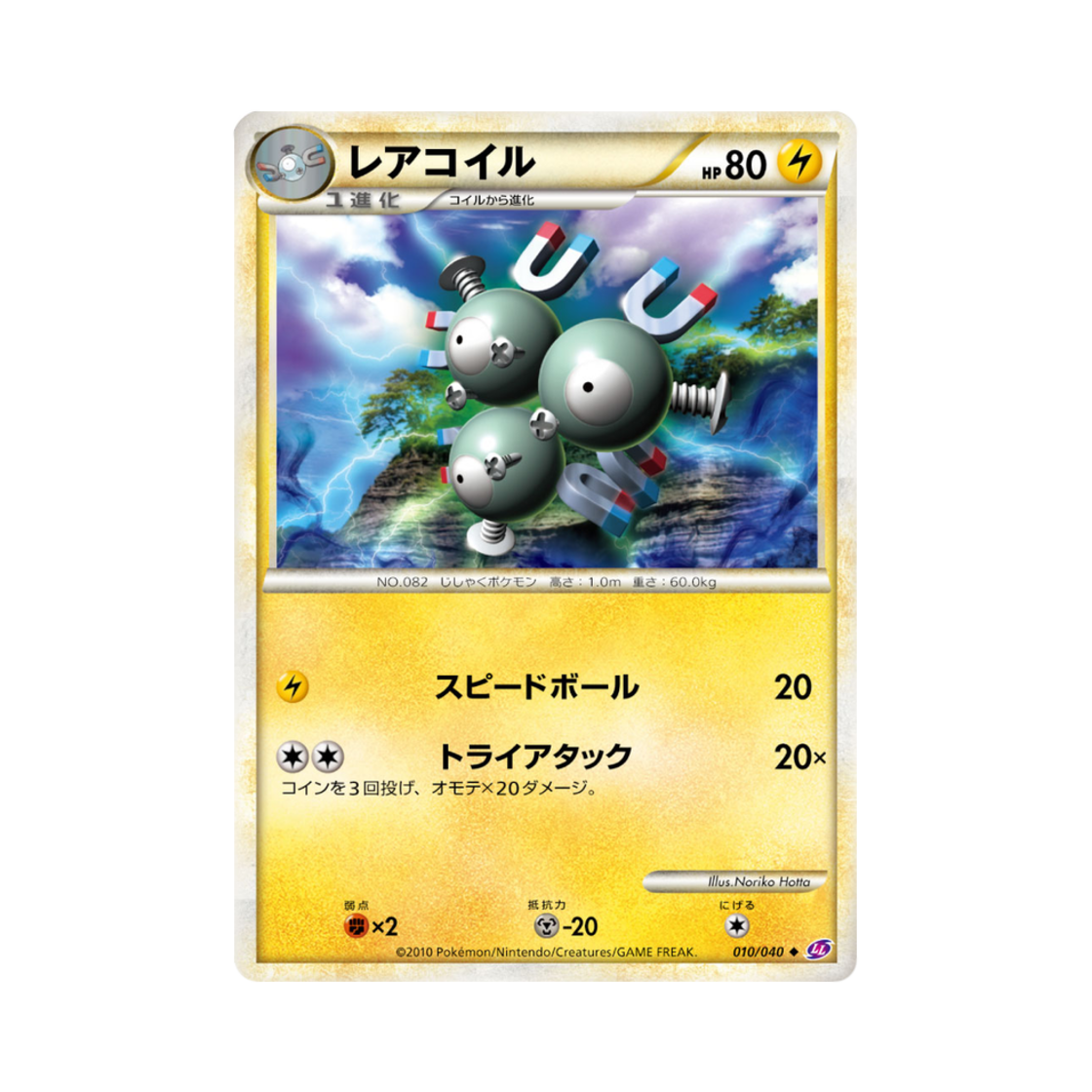 LL010-040 Pokemon TCG Magneton U Lost Link (Japanese Ver.)