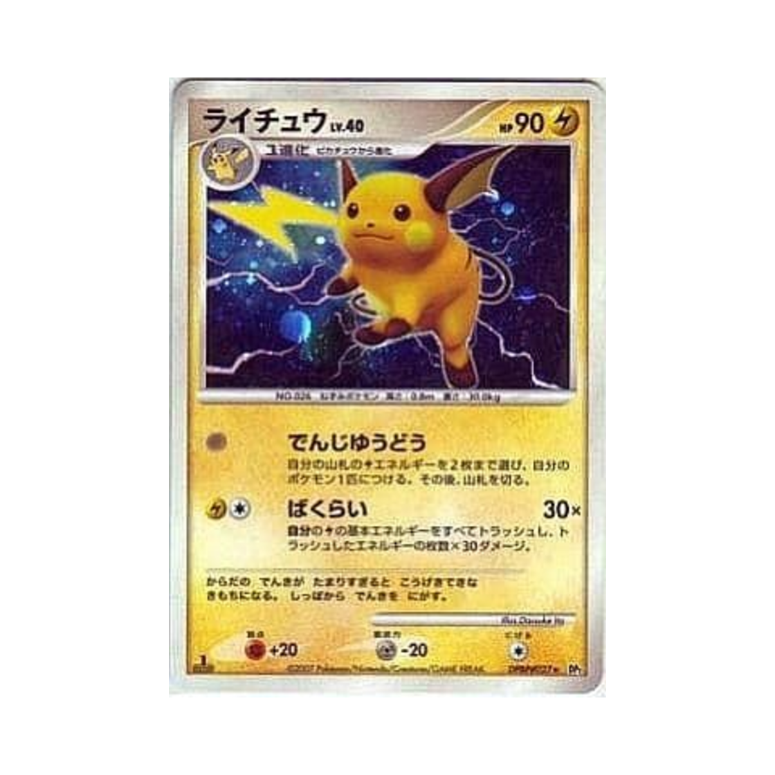 DP2-DPBP027 Pokemon TCG Raichu R Secret of the Lakes (Japanese Ver.)