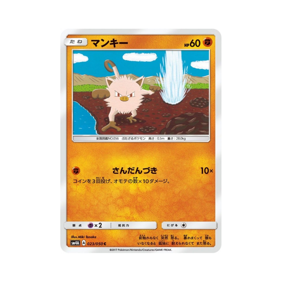 포켓몬 TCG 망키 C 초차원의 침략자 (일어판)(Pokemon TCG Mankey C Ultra Dimensional Beast (Japanese Ver.)) - 1