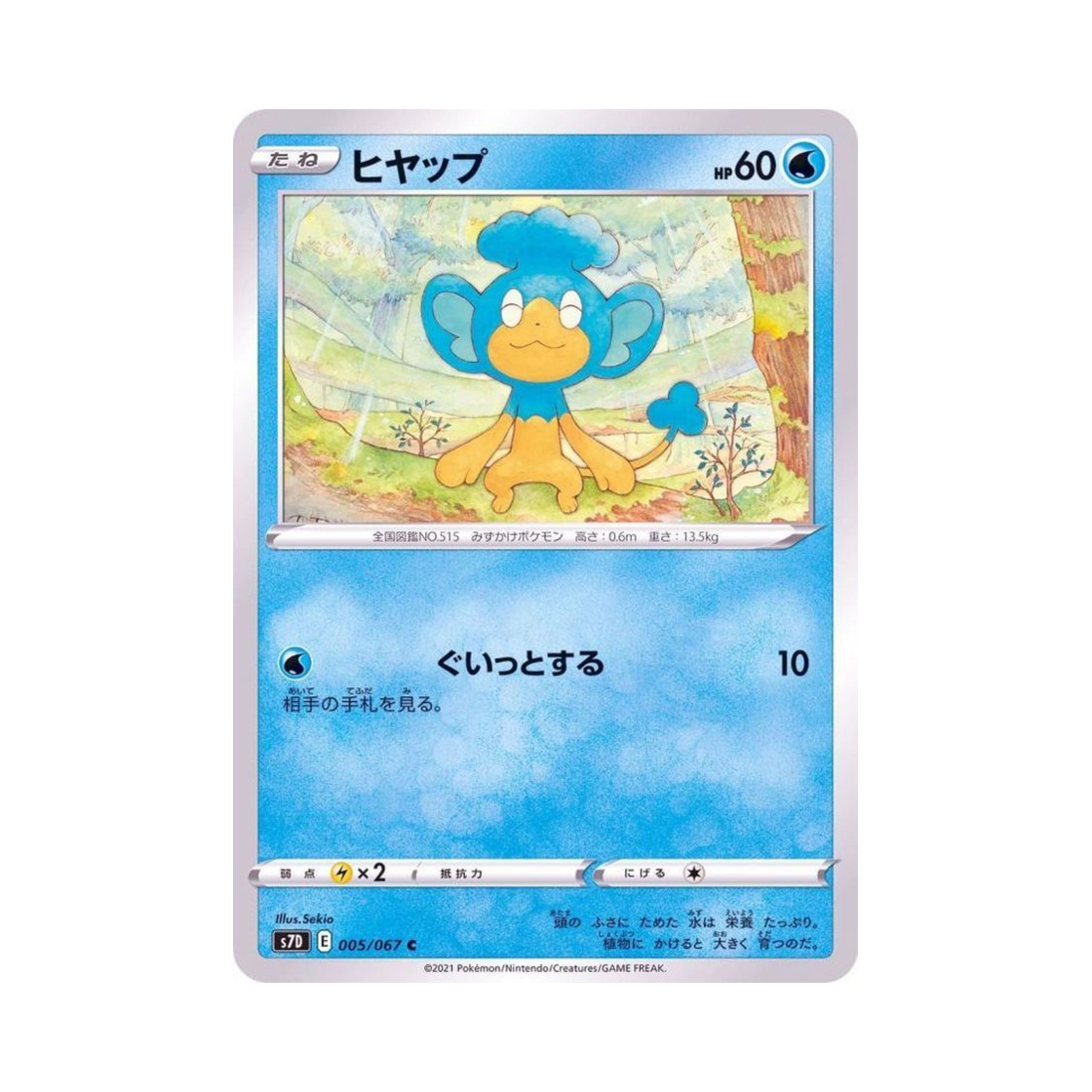 포켓몬 TCG 앗차프 C 마천퍼펙트 (일어판)(Pokemon TCG Panpour C Skyscraping Perfect (Japanese Ver.))
