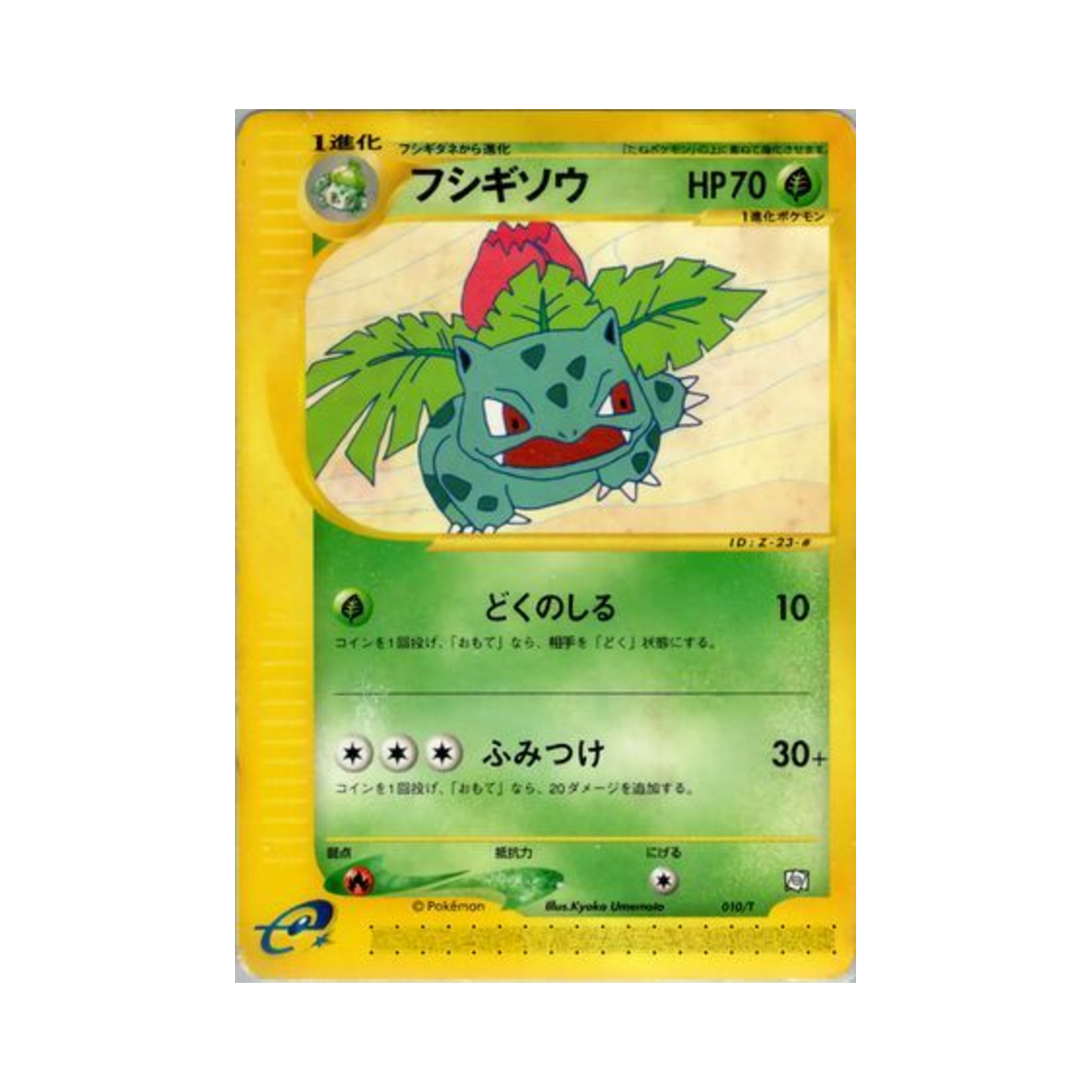 포켓몬 TCG 이상해풀 P T 프로모카드 (일어판)(Pokemon TCG Ivysaur P T Promos (Japanese Ver.)) - 1
