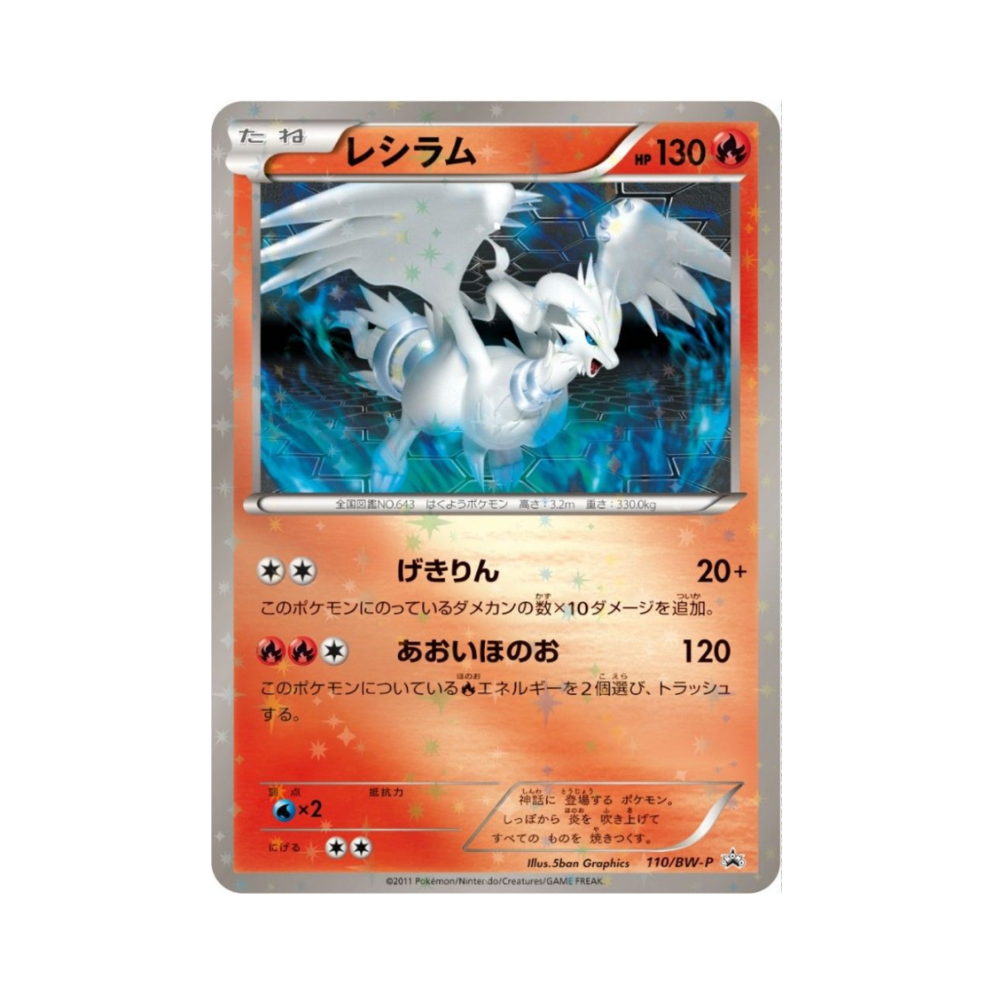 PROMO110-BW-P Pokemon TCG Reshiram P Black & White Promos (Japanese Ver.)