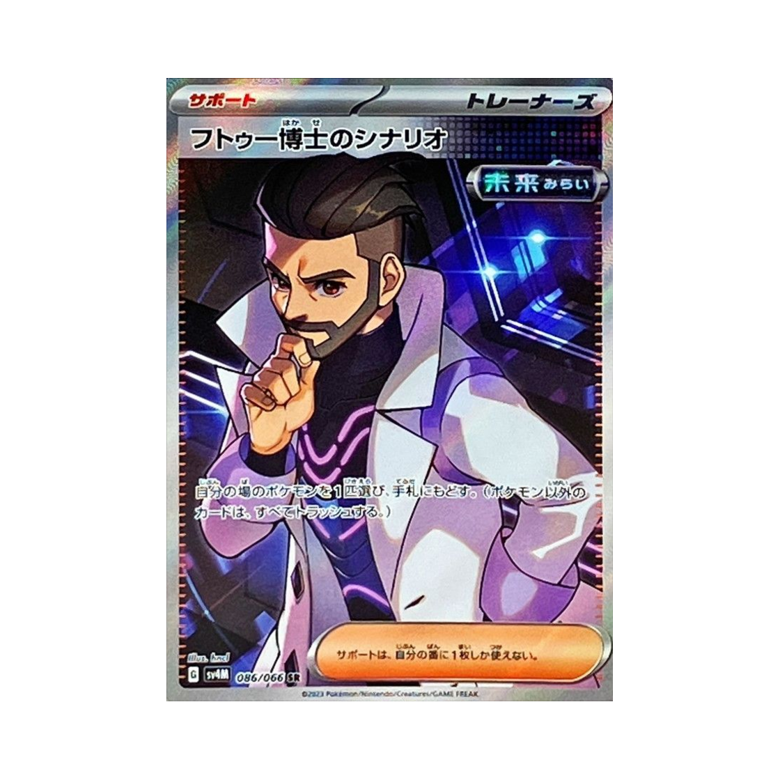 포켓몬 TCG 투로박사의 시나리오 SR 미래의 일섬 (일어판)(Pokemon TCG Professor Turo's Scenario SR Future Flash (Japanese Ver.)) - 1