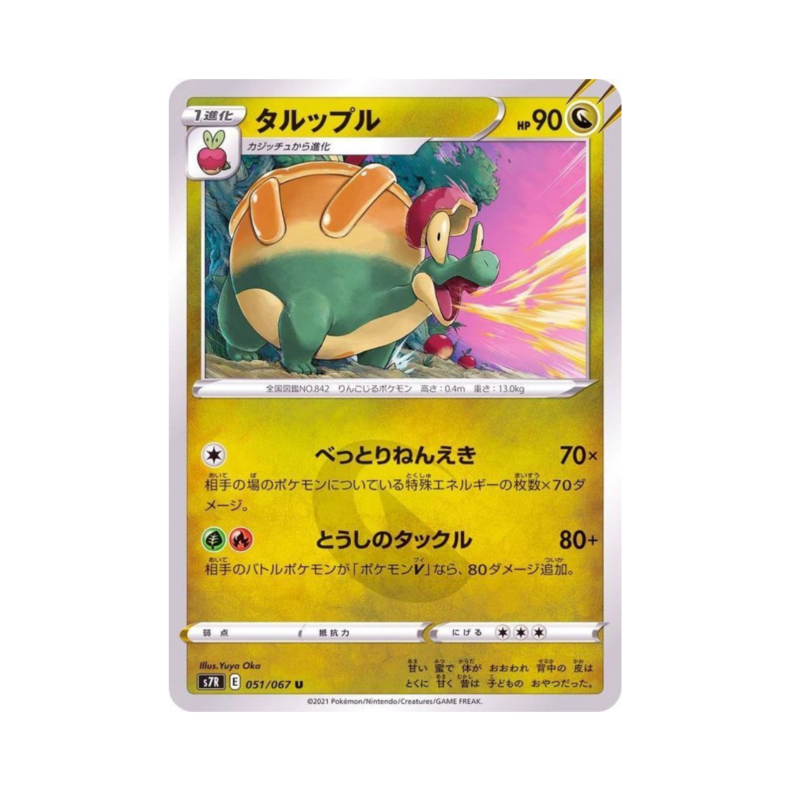 포켓몬 TCG 단지래플 U 창공스트림 (일어판)(Pokemon TCG Appletun U Blue Sky Stream (Japanese Ver.)) - 1