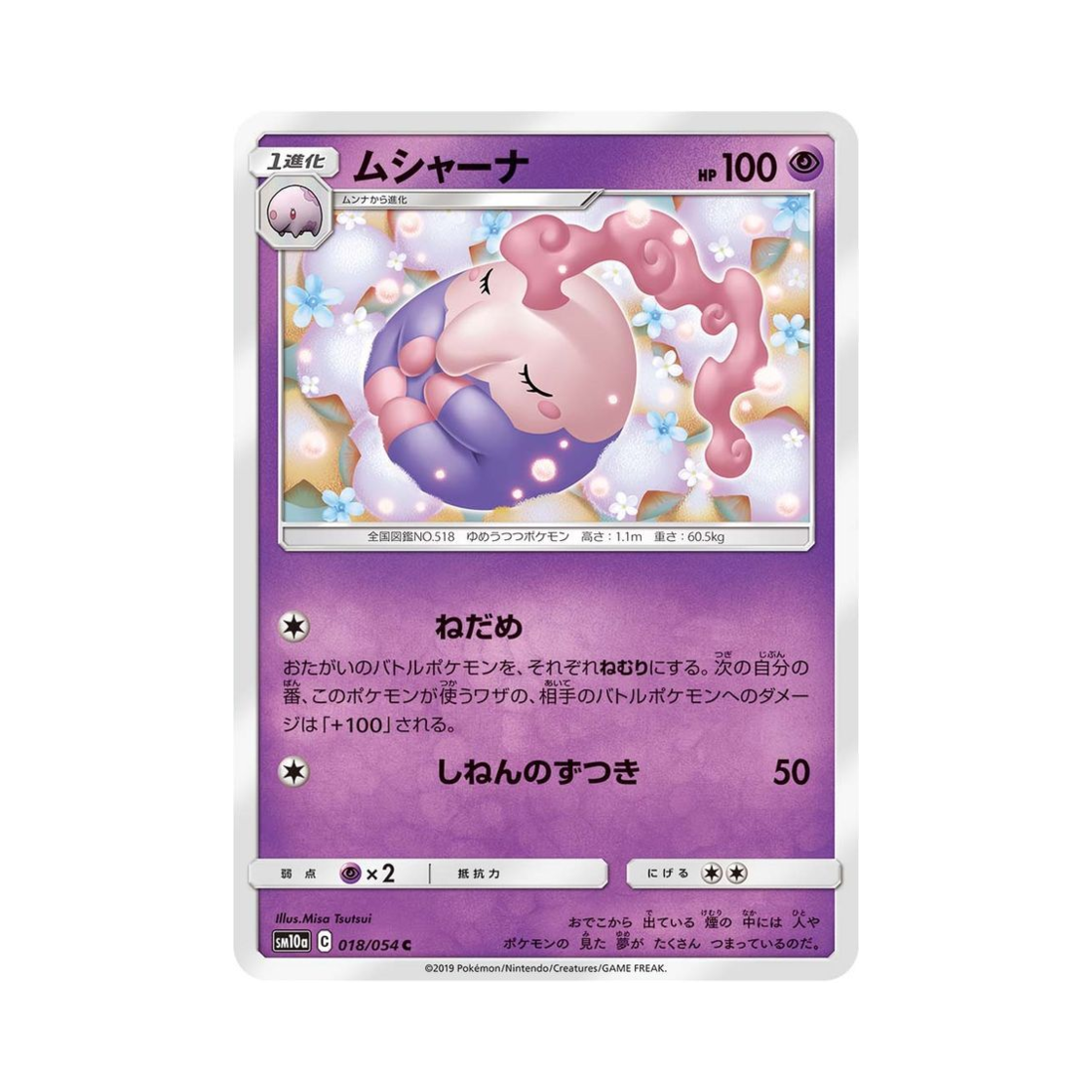 포켓몬 TCG 몽얌나 C GG엔드 (일어판)(Pokemon TCG Musharna C GG End (Japanese Ver.)) - 1