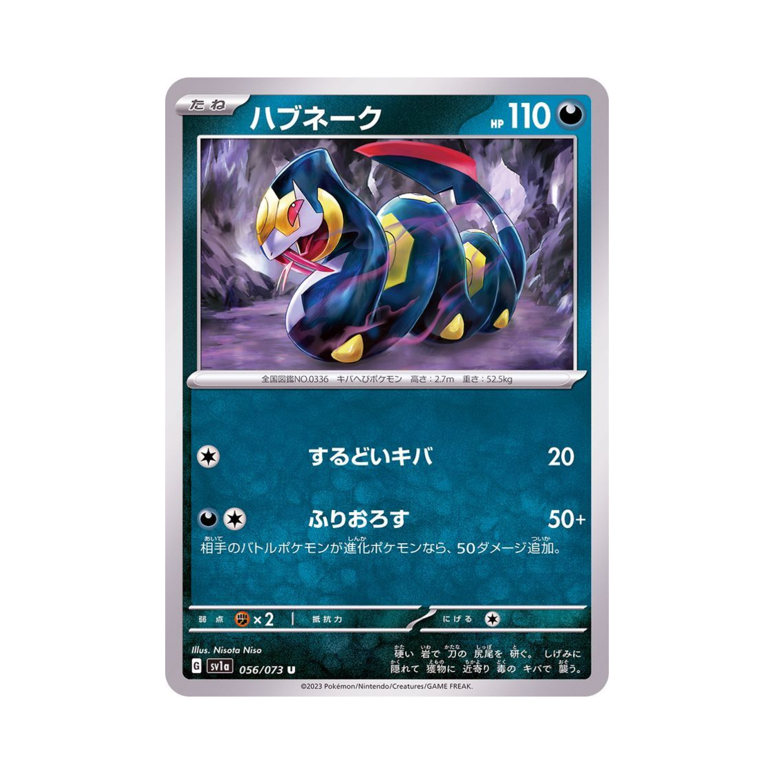 포켓몬 TCG 세비퍼 U 트리플렛비트 (일어판)(Pokemon TCG Seviper U Triplet Beat (Japanese Ver.)) - 1