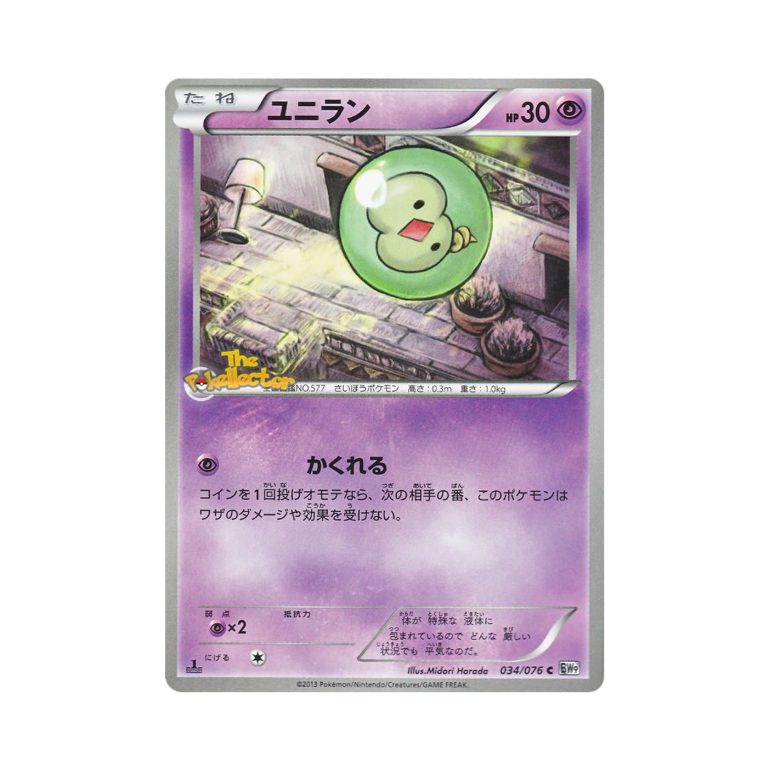 포켓몬 TCG 유니란 C 메갈로캐논 퍼스트 에디션 (일어판)(Pokemon TCG Solosis C Megalo Cannon 1st Edition (Japanese Ver.))
