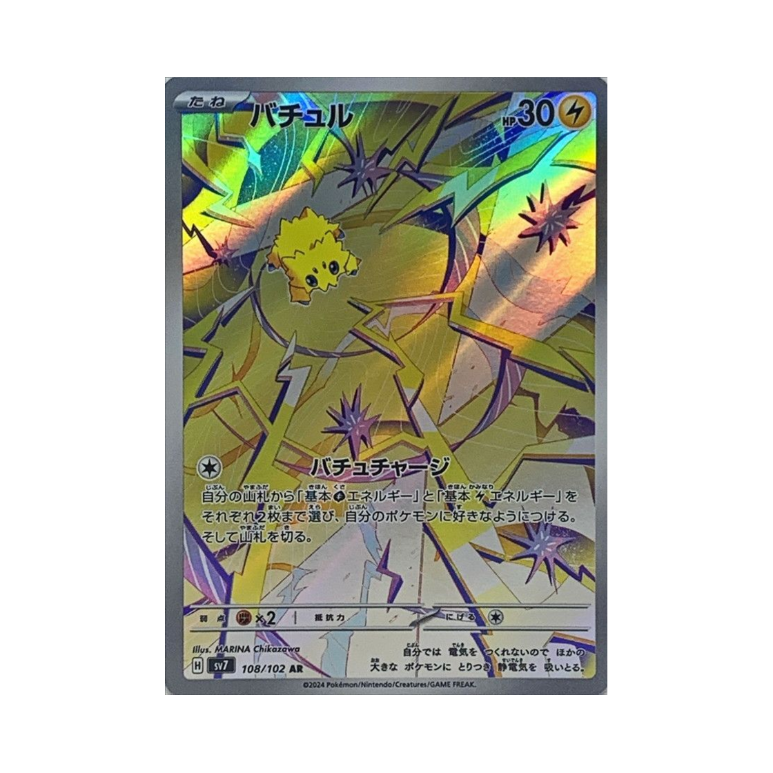 포켓몬 TCG 파쪼옥 AR 스텔라미라클 (일어판)(Pokemon TCG Joltik AR Stellar Miracle (Japanese Ver.)) - 1