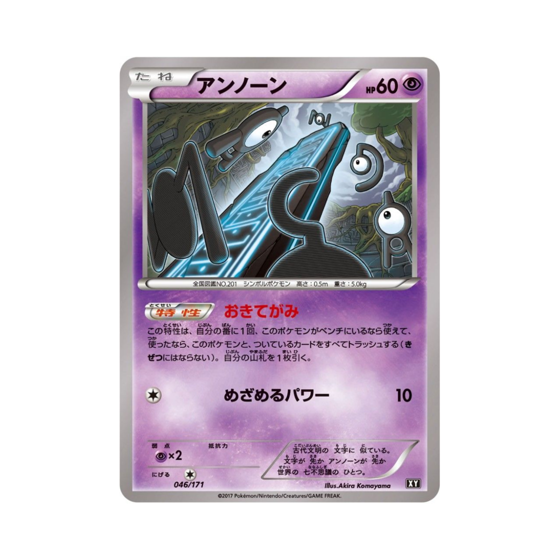 포켓몬 TCG 안농 베스트 오브 엑스와이 (일어판)(Pokemon TCG Unown THE BEST OF XY (Japanese Ver.)) - 1