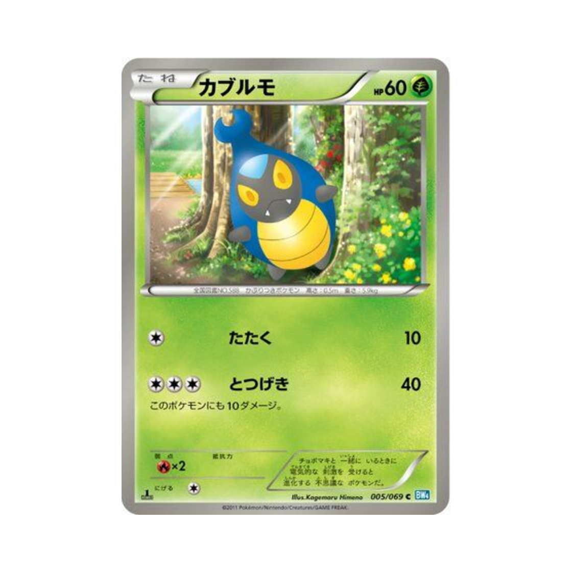 포켓몬 TCG 딱정곤 C 다크러시 퍼스트 에디션 (일어판)(Pokemon TCG Karrablast C Dark Rush 1st Edition (Japanese Ver.)) - 1
