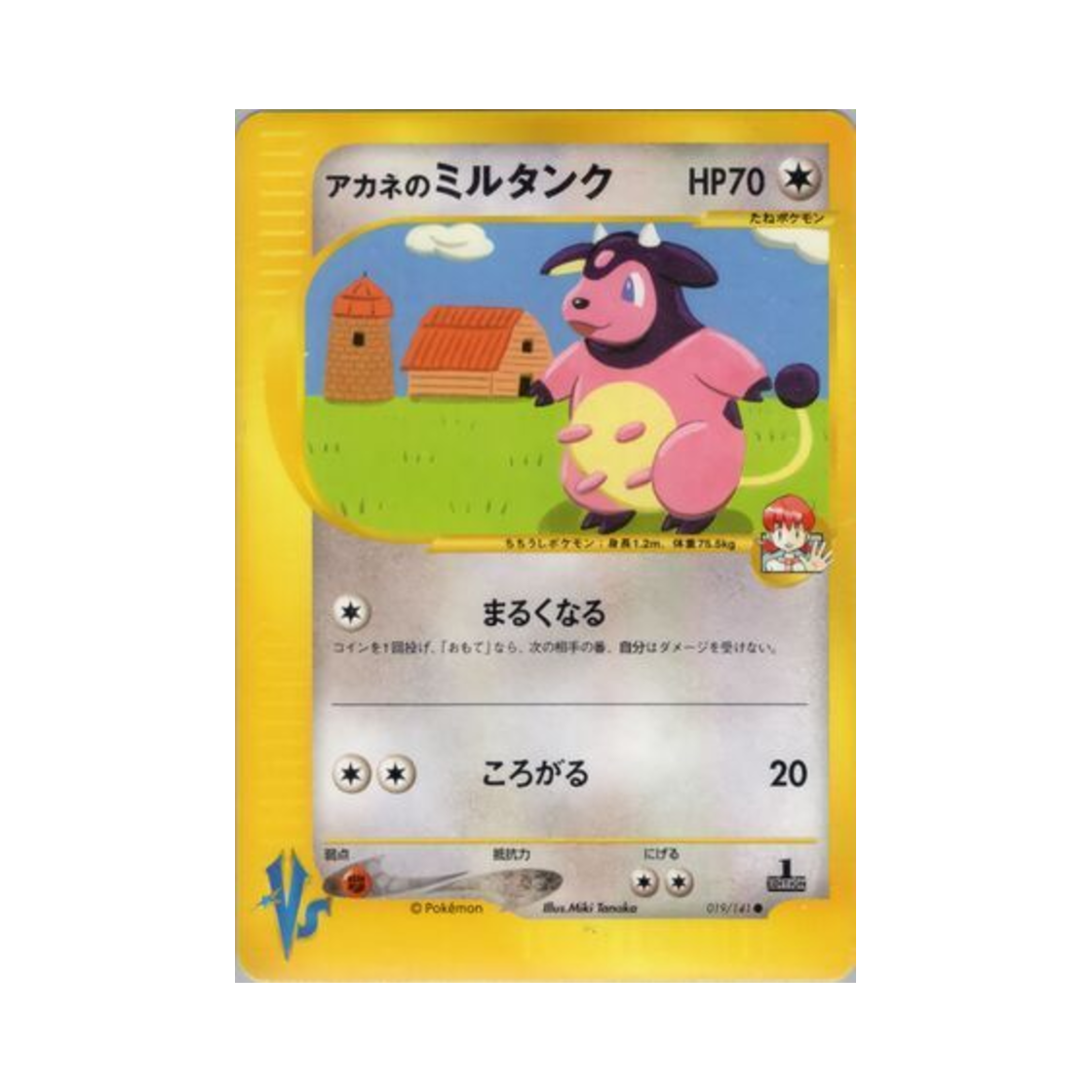 포켓몬 TCG 꼭두의 밀탱크 C 포켓몬 VS 퍼스트 에디션 (일어판)(Pokemon TCG Whitney's Miltank C Pokemon VS 1st Edition (Japanese Ver.)) - 1