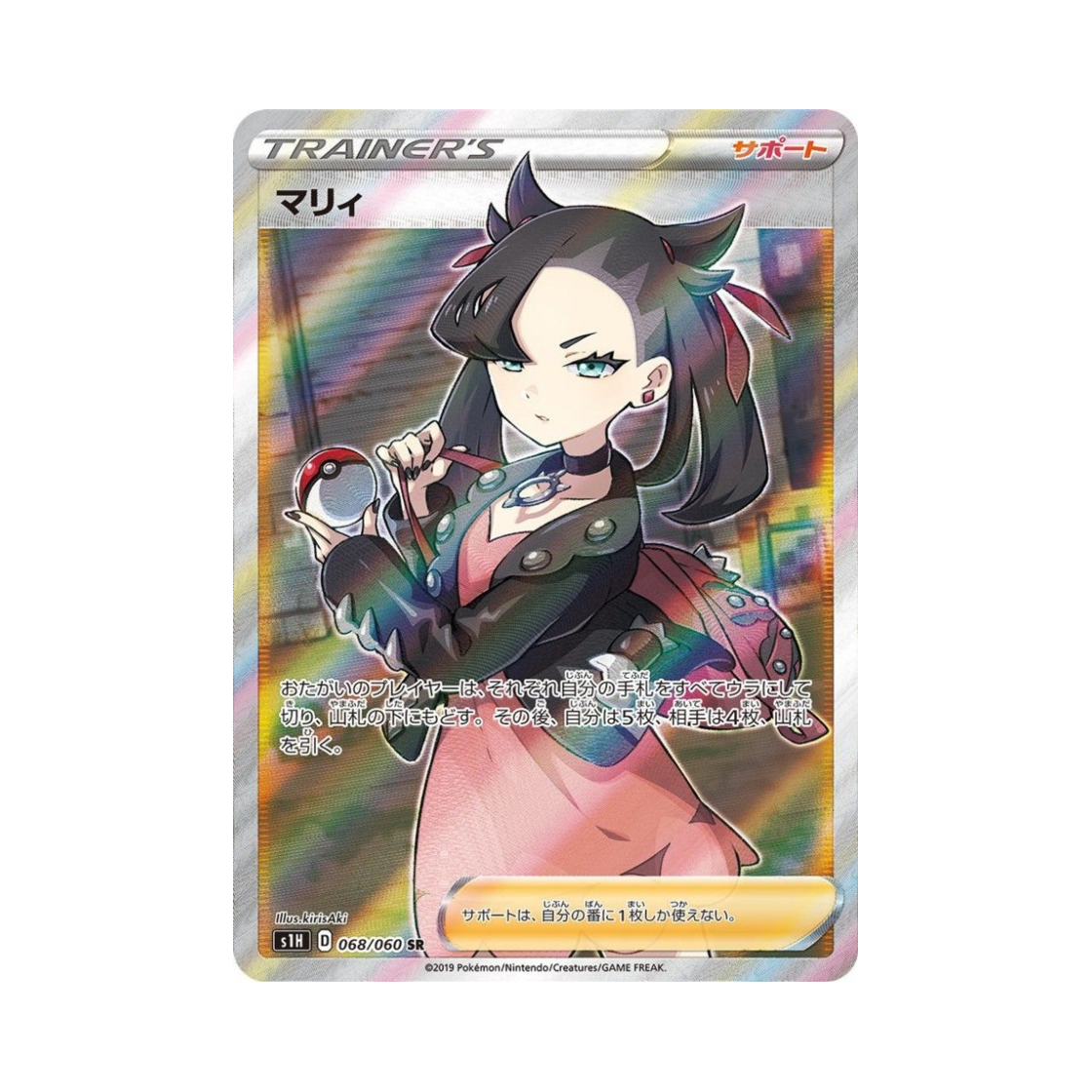 포켓몬 TCG 마리 SR 실드 (일어판)(Pokemon TCG Marnie SR Shield (Japanese Ver.)) - 1