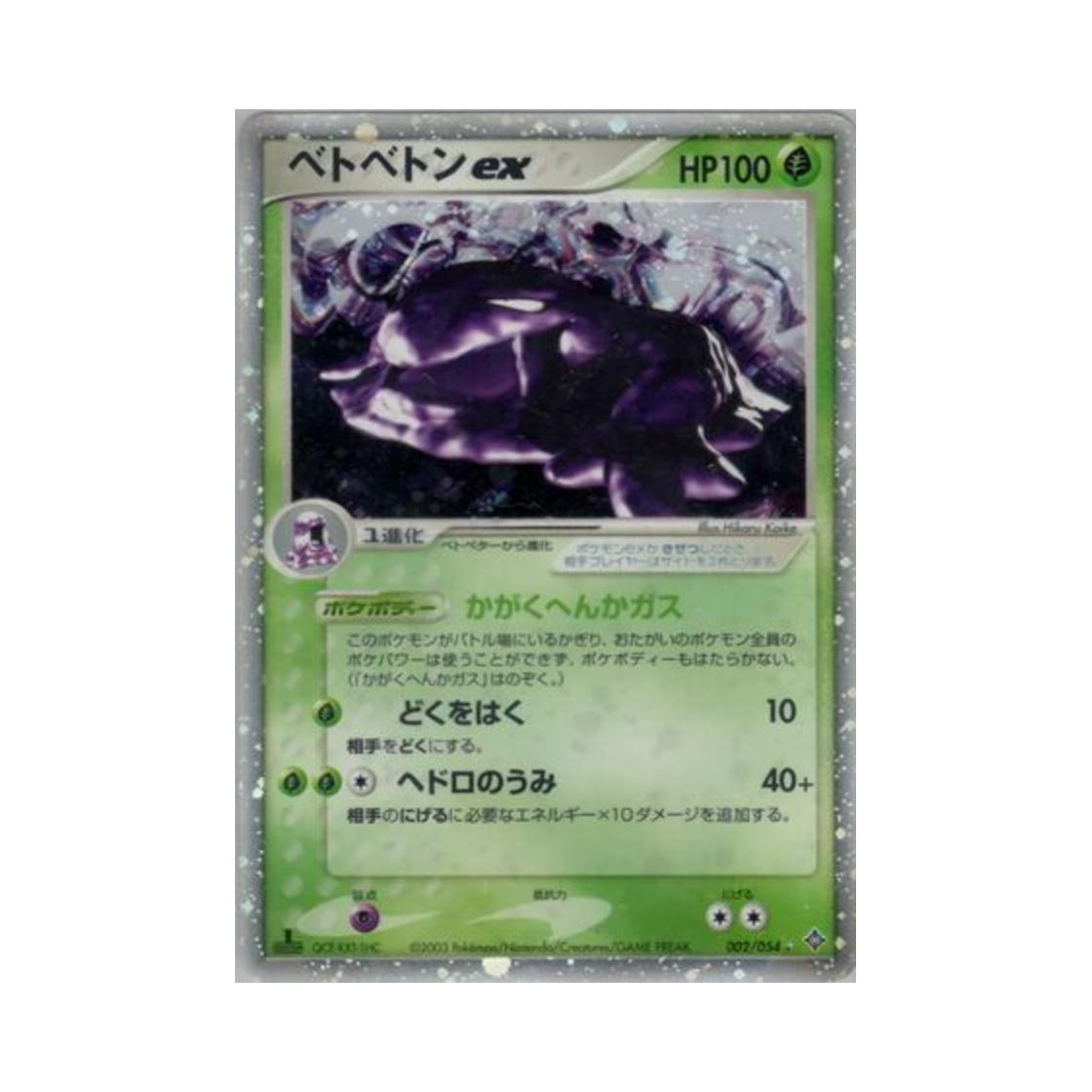포켓몬 TCG 질뻐기 ex HR 천공의 지배자 (일어판)(Pokemon TCG Muk ex HR Rulers Of The Heavens (Japanese Ver.)) - 1