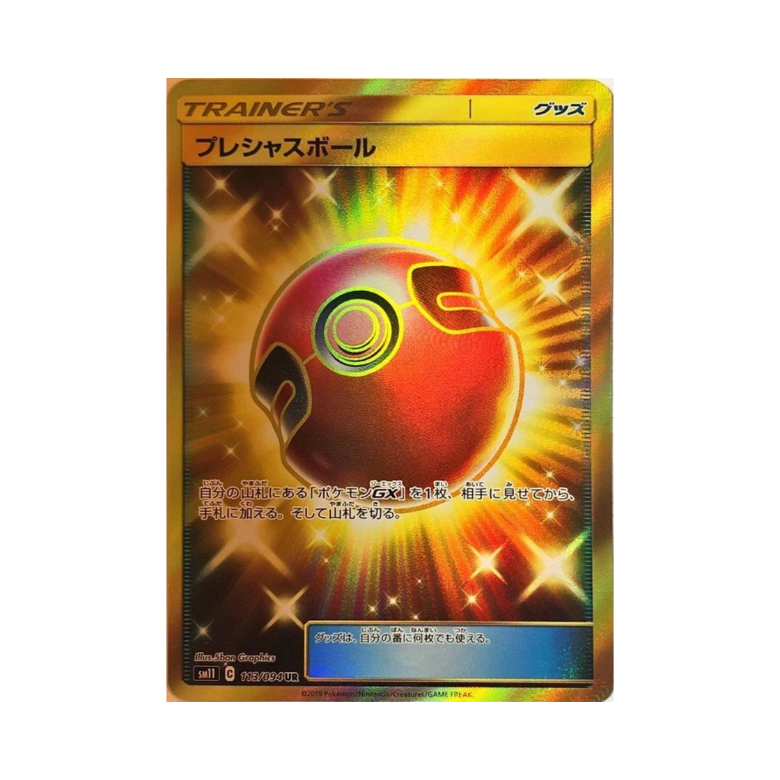 포켓몬 TCG 프레셔스볼 UR 미라클트윈 (일어판)(Pokemon TCG Cherish Ball UR Miracle Twin (Japanese Ver.)) - 1