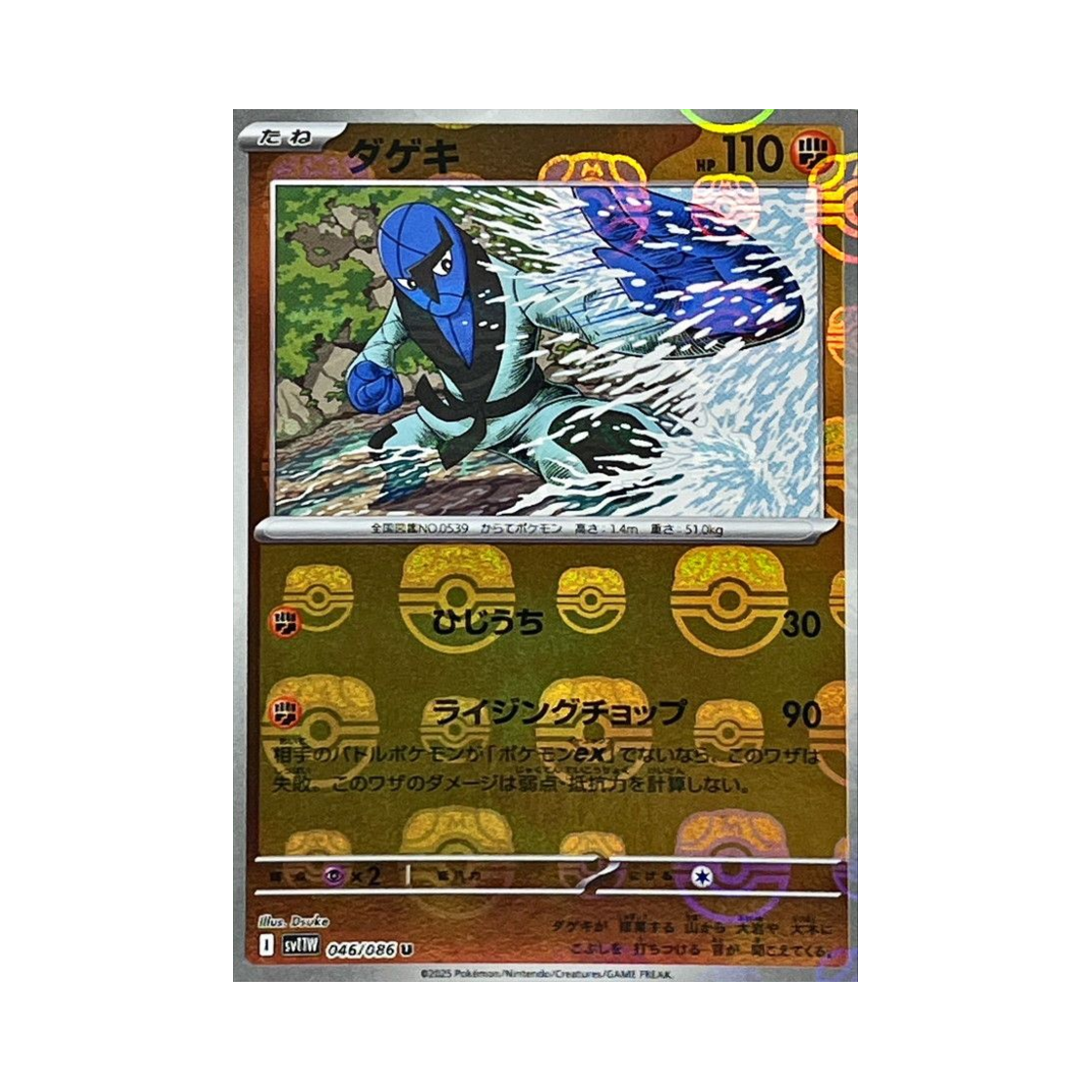 포켓몬 TCG 타격귀 U 마스터볼 미러 화이트 플레어 (일어판)(Pokemon TCG Sawk U Masterball Mirror White Flare (Japanese Ver.)) - 1