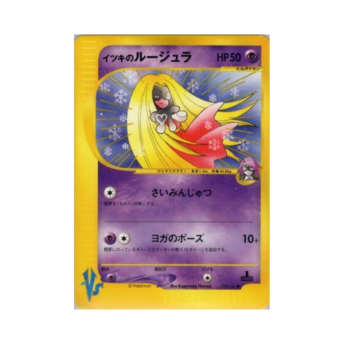 VS-074-141 Pokemon TCG Will's Jynx C Pokemon VS 1st Edition (Japanese Ver.)