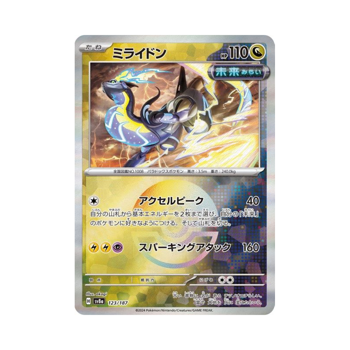 포켓몬 TCG 미라이돈 몬스터볼 미러 테라스탈 페스타 ex (일어판)(Pokemon TCG Miraidon Monsterball Mirror Terastal Fest ex (Japanese Ver.)) - 1
