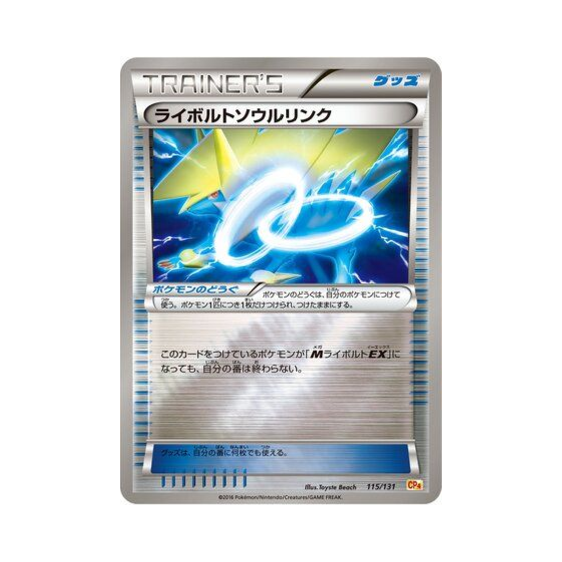 포켓몬 TCG 썬더볼트 소울링크 프리미엄 챔피언팩 (일어판)(Pokemon TCG Manectric Spirit Link ex x M x Break Premium Champion Pack (Japanese Ver.)) - 1