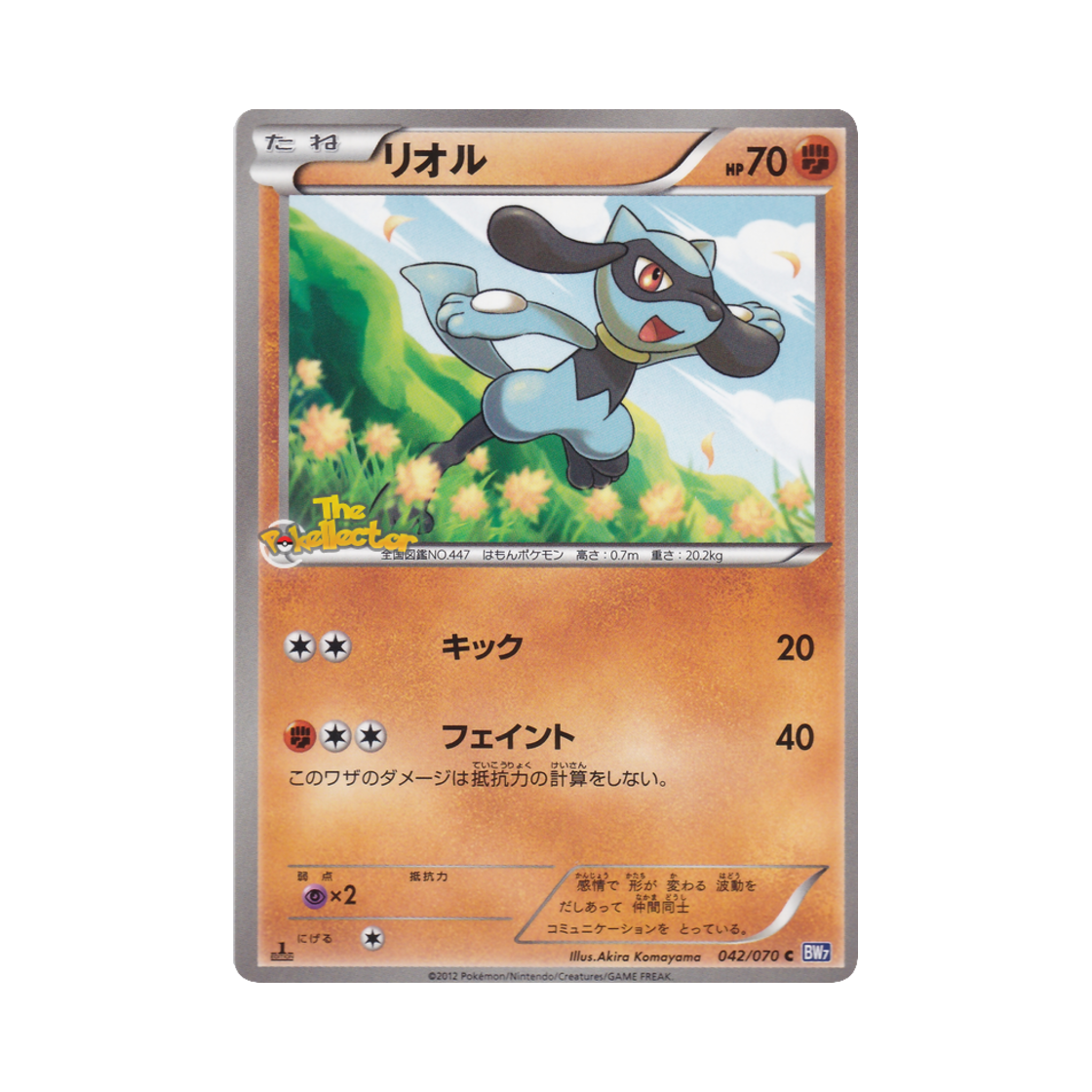 포켓몬 TCG 리오르 C 플라스마게일 퍼스트 에디션 (일어판)(Pokemon TCG Riolu C Plasma Gale 1st Edition (Japanese Ver.)) - 1