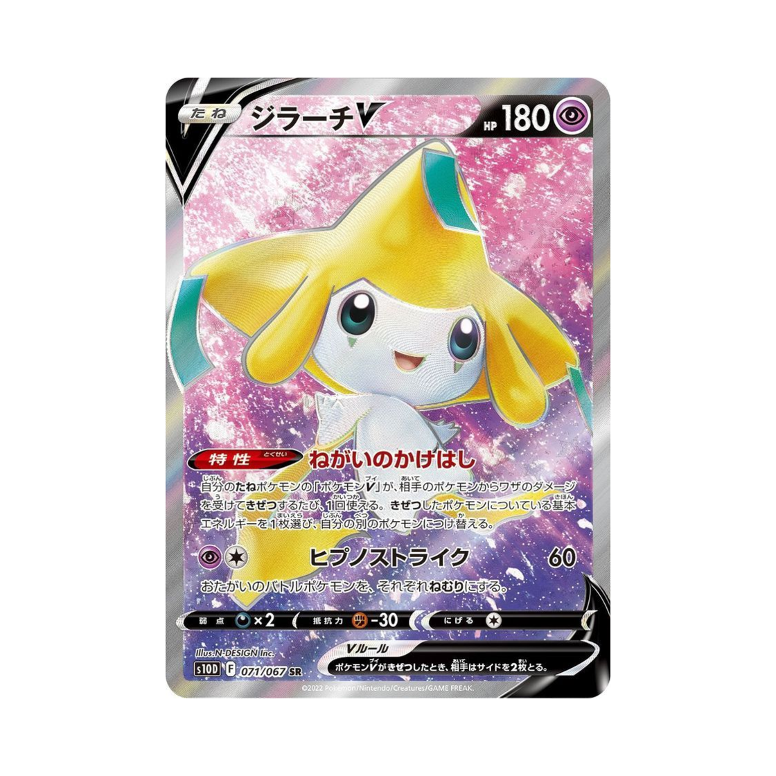 포켓몬 TCG 지라치 V SR 타임게이저 (일어판)(Pokemon TCG Jirachi V SR Time Gazer (Japanese Ver.)) - 1