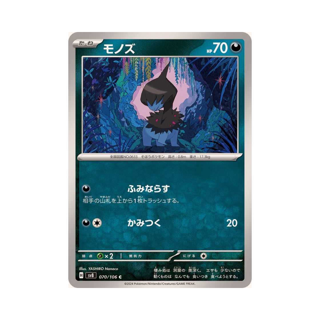 포켓몬 TCG 모노두 C 초전브레이커 (일어판)(Pokemon TCG Deino C Super Electric Breaker (Japanese Ver.)) - 1
