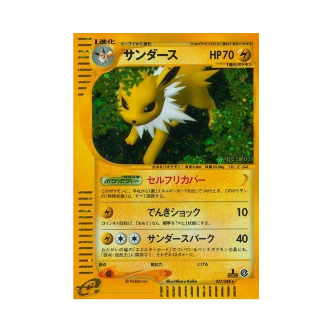 037-088 Pokemon TCG Jolteon R Split Earth (Japanese Ver.)