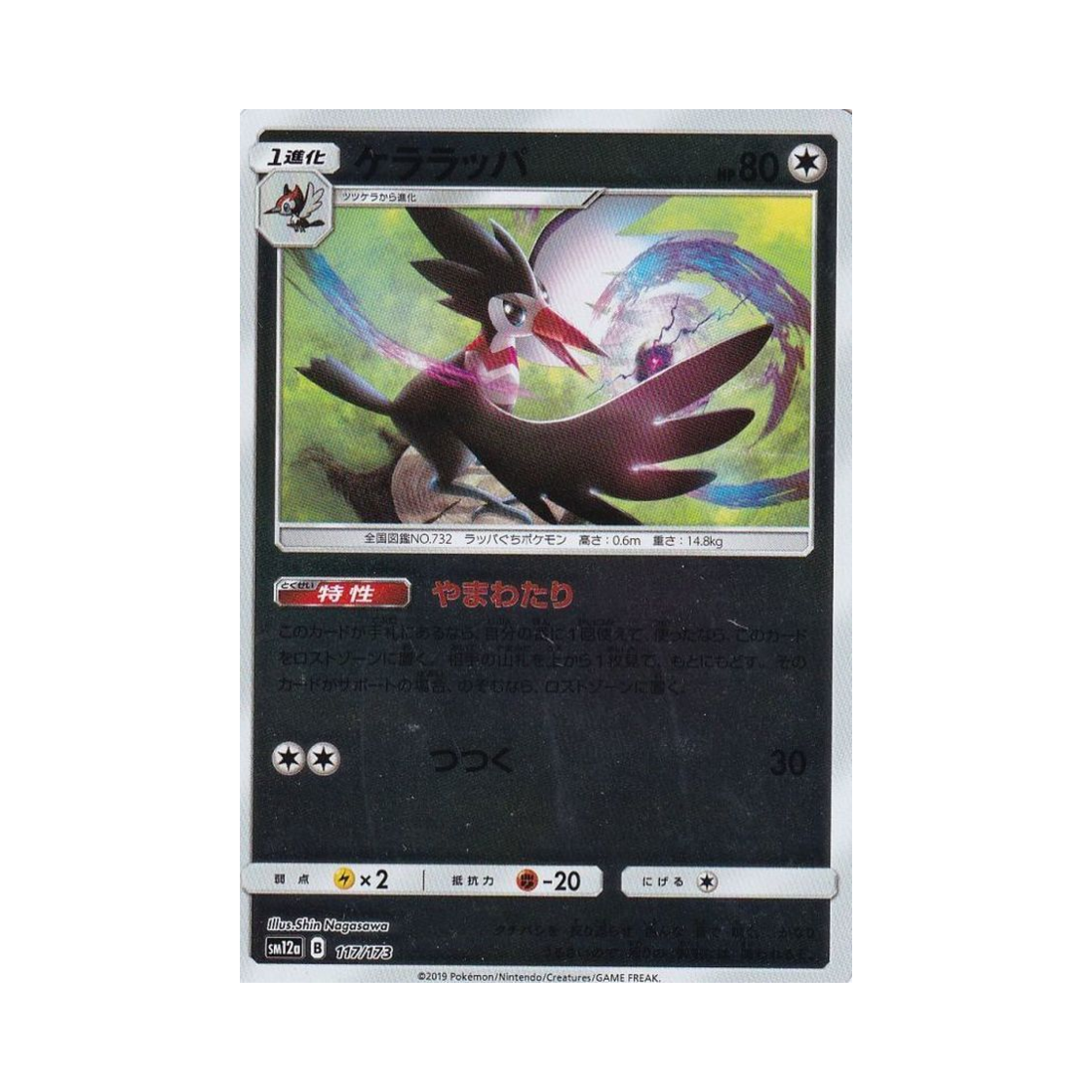 포켓몬 TCG 크라파 미러 GX 태그올스타즈 (일어판)(Pokemon TCG Trumbeak Mirror Tag All Stars (Japanese Ver.)) - 1