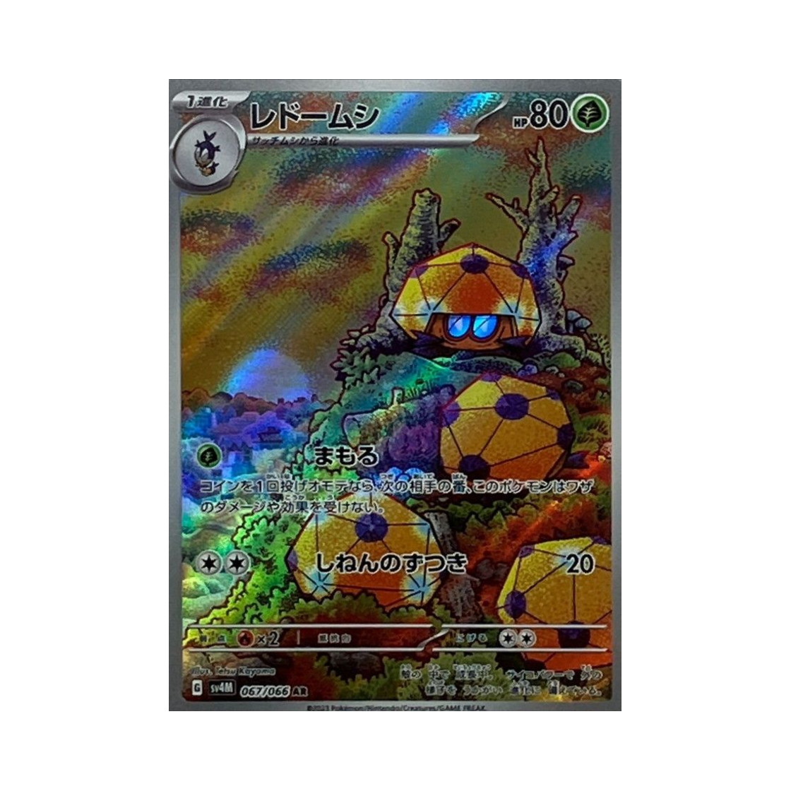 포켓몬 TCG 도틀러 AR 미래의 일섬 (일어판)(Pokemon TCG Dottler AR Future Flash (Japanese Ver.))