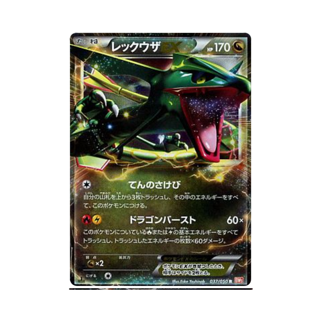 포켓몬 TCG 레쿠쟈 ex R 드래곤 블레이드 퍼스트 에디션 (일어판)(Pokemon TCG Rayquaza ex R Dragon Blade 1st Edition (Japanese Ver.))