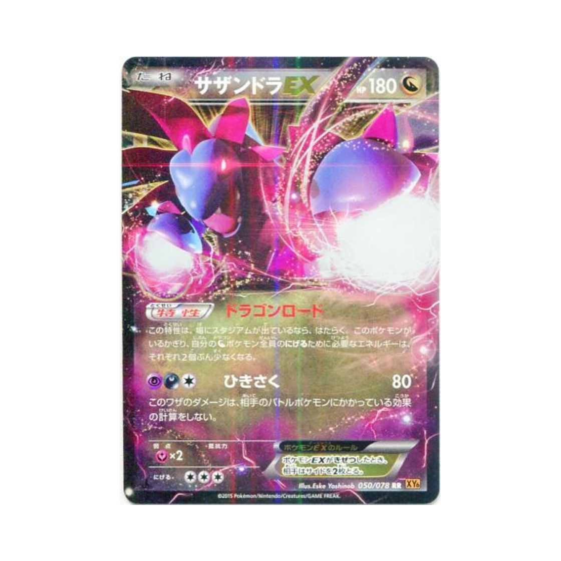 XY6-050-078 Pokemon TCG Hydreigon ex RR Emerald Break 1st Edition (Japanese Ver.)