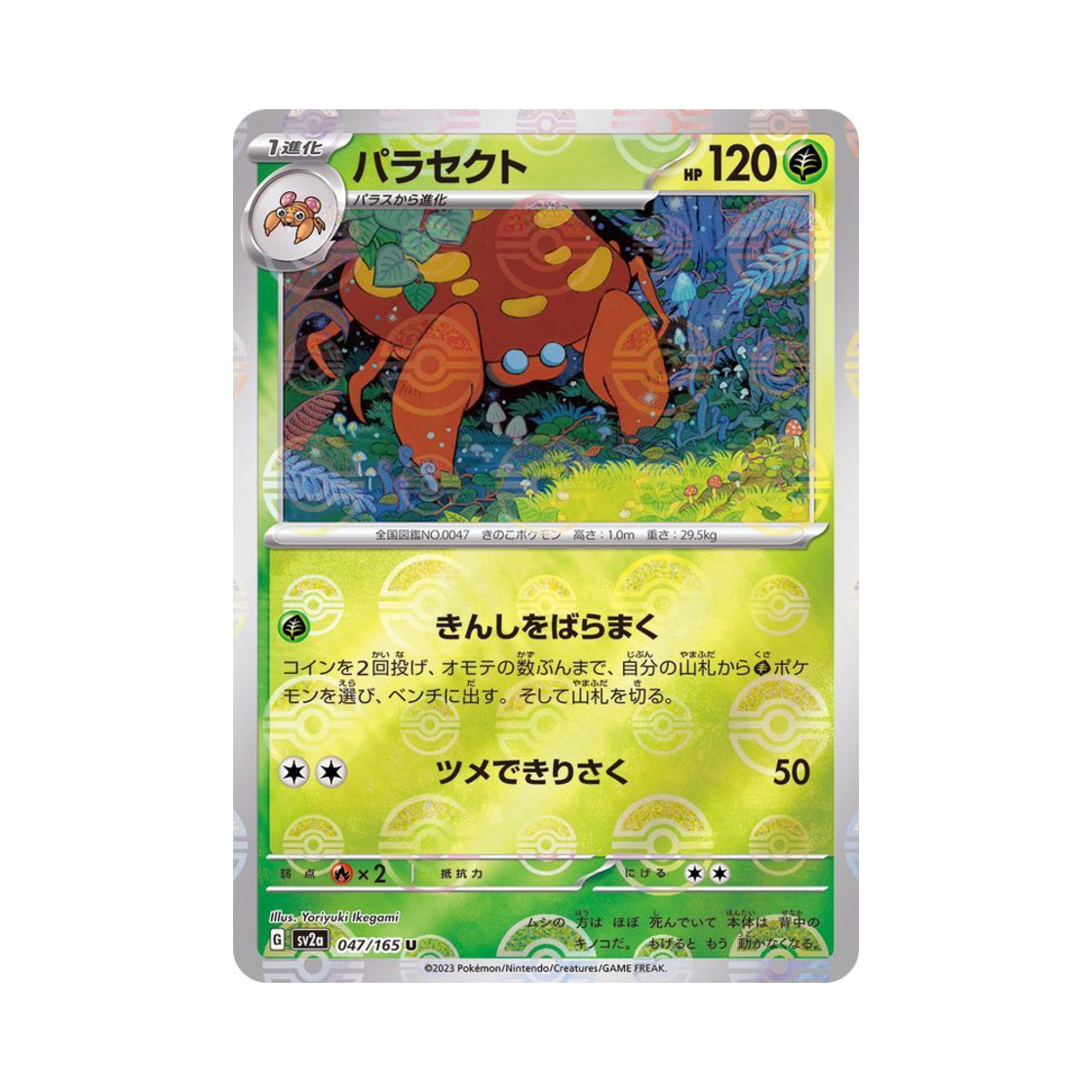 포켓몬 TCG 파라섹트 U 몬스터볼 미러 포켓몬 카드 151 (일어판)(Pokemon TCG Parasect U Monsterball Mirror Pokemon Card 151 (Japanese Ver.)) - 1