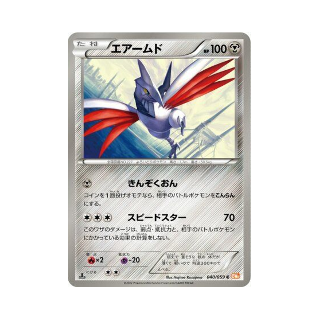 포켓몬 TCG 무장조 C 콜드플레어 (일어판)(Pokemon TCG Skarmory C Cold Flare (Japanese Ver.))