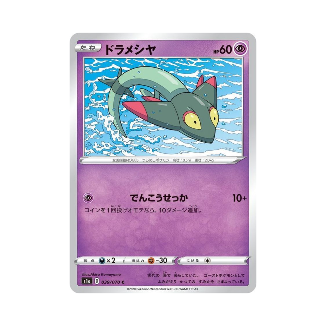 포켓몬 TCG 드라꼰 C VMAX라이징 (일어판)(Pokemon TCG Dreepy C Vmax Rising (Japanese Ver.)) - 1
