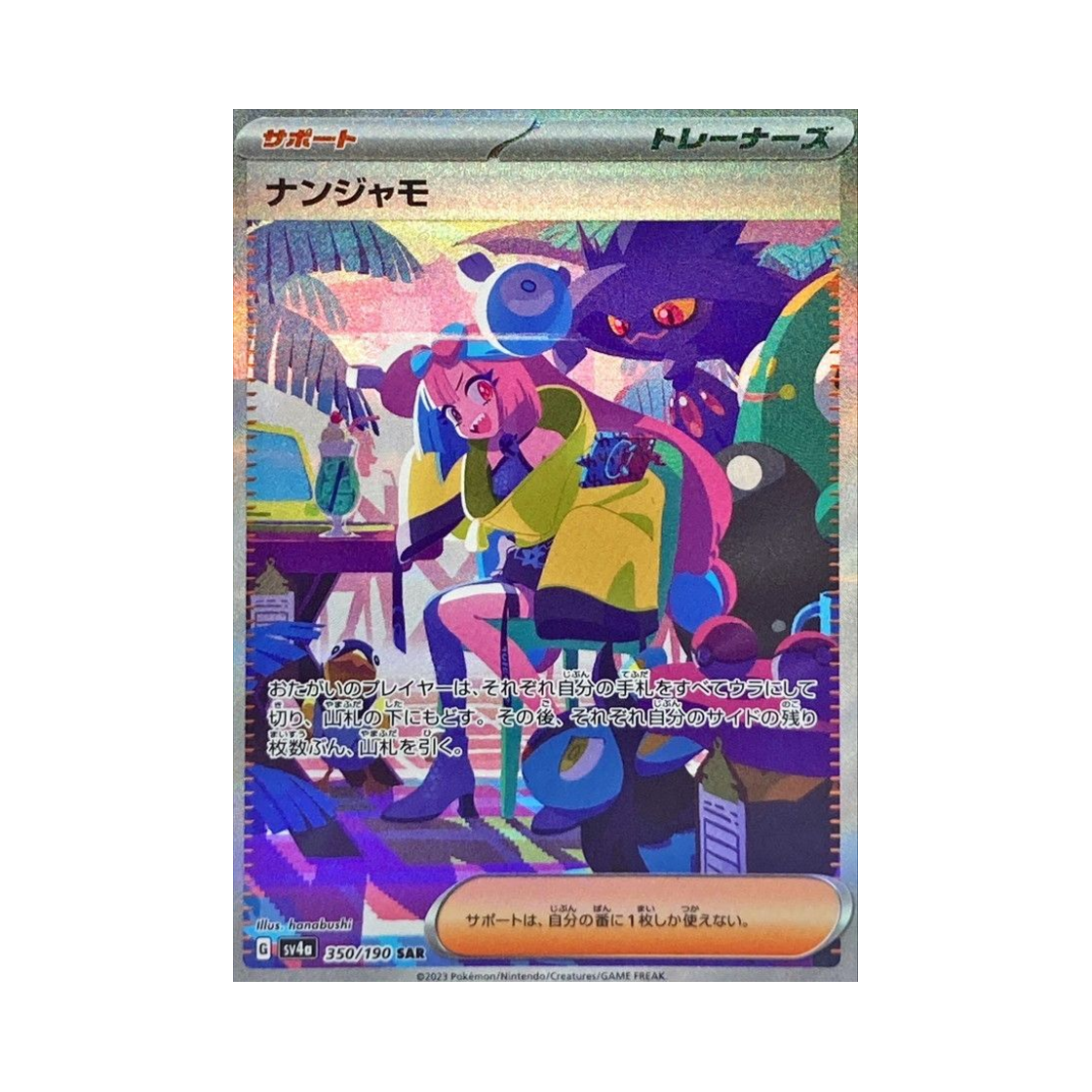 포켓몬 TCG 모야모 SAR 샤이니 트레져 ex (일어판)(Pokemon TCG Iono SAR Shiny Treasure ex (Japanese Ver.)) - 1