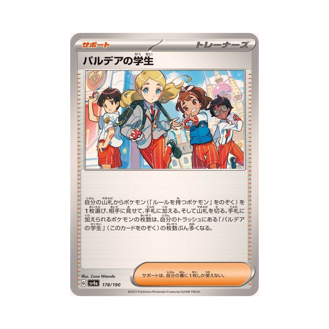 포켓몬 TCG 팔데아의 학생 샤이니 트레져 ex (일어판)(Pokemon TCG Paldea Students Shiny Treasure ex (Japanese Ver.)) - 1