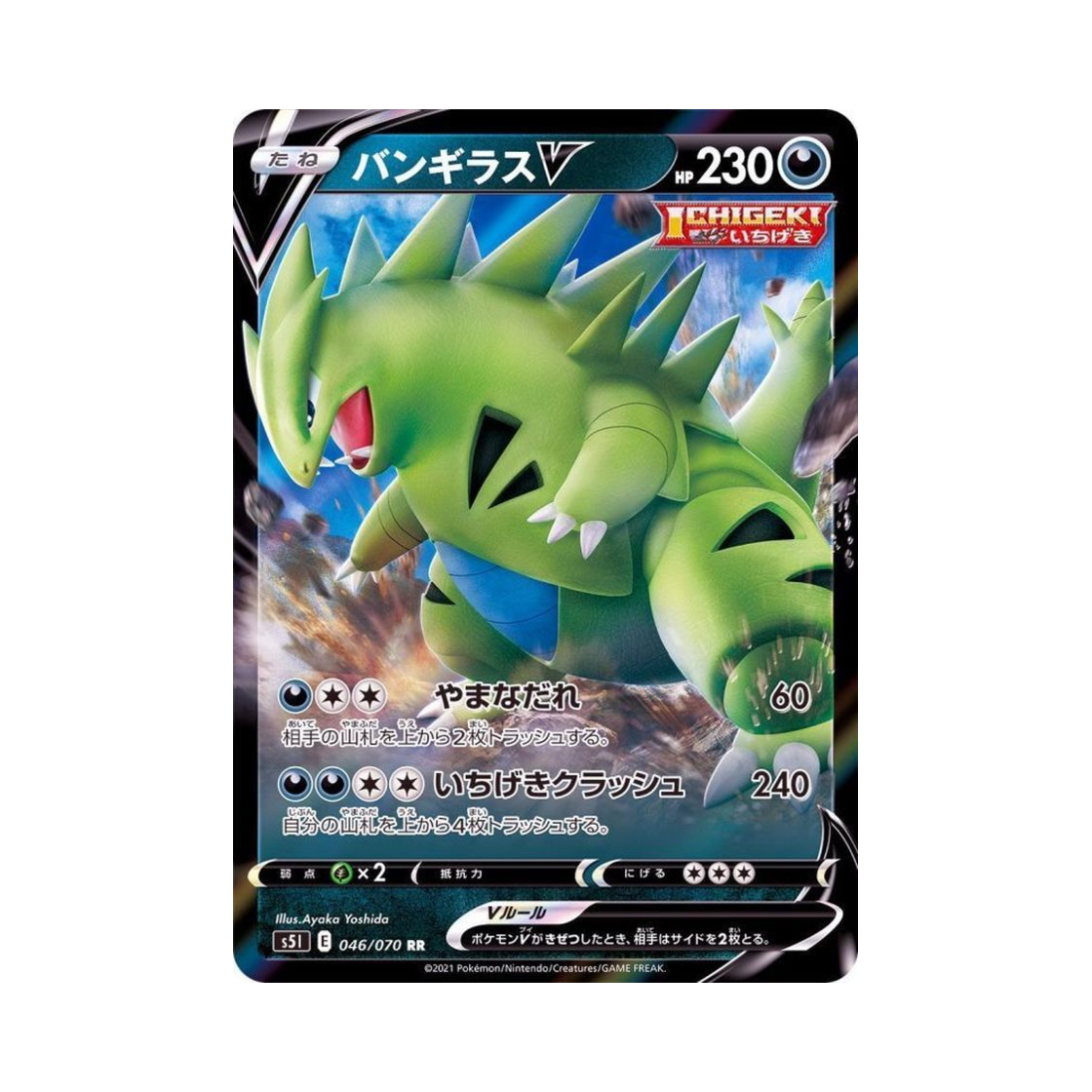 포켓몬 TCG 마기라스 V RR 일격마스터 (일어판)(Pokemon TCG Tyranitar V RR Single Strike Master (Japanese Ver.)) - 1