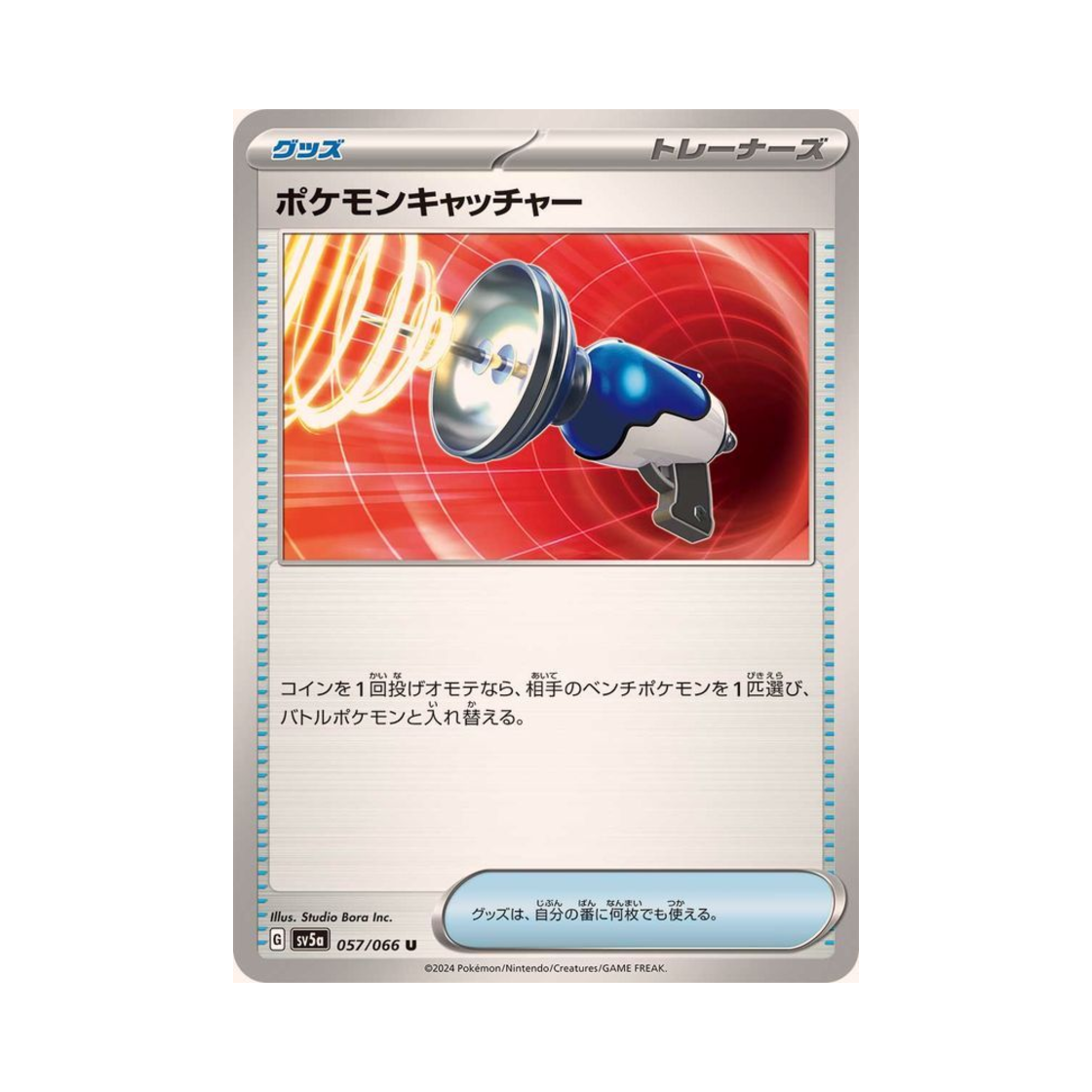 포켓몬 TCG 포켓몬 캐처 U 크림슨 헤이즈 (일어판)(Pokemon TCG Pokemon Catcher U Crimson Haze (Japanese Ver.)) - 1