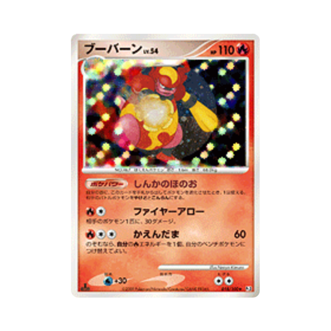 포켓몬 TCG 마그마번 R 비트 오브 더 프론티어 퍼스트 에디션 (일어판)(Pokemon TCG Magmortar R Beat Of The Frontier 1st Edition (Japanese Ver.)) - 1