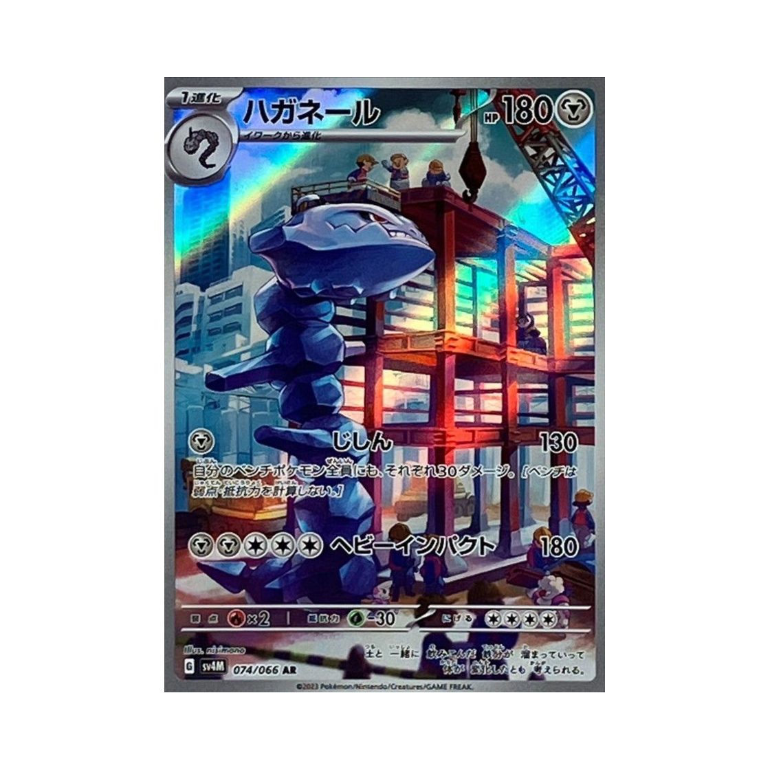 포켓몬 TCG 강철톤 AR 미래의 일섬 (일어판)(Pokemon TCG Steelix AR Future Flash (Japanese Ver.))