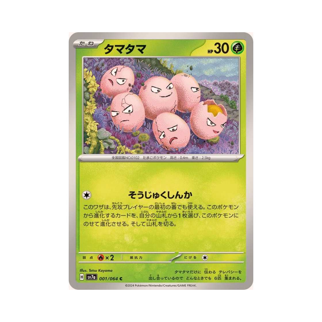 포켓몬 TCG 아라리 C 낙원드래고나 (일어판)(Pokemon TCG Exeggcute C Paradise Dragona (Japanese Ver.)) - 1