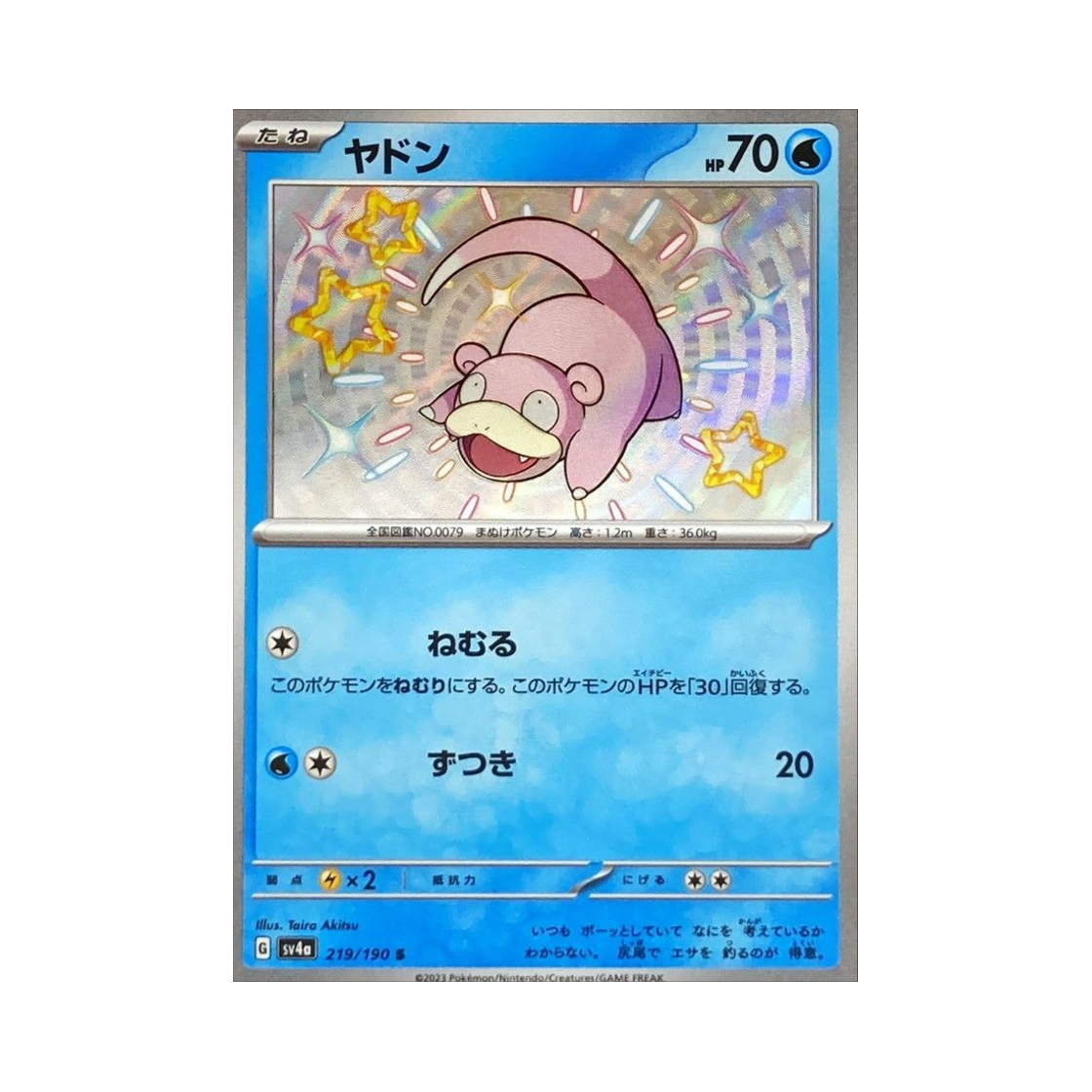 SV4A219-190 Pokemon TCG Slowpoke S Shiny Treasure ex (Japanese Ver.)