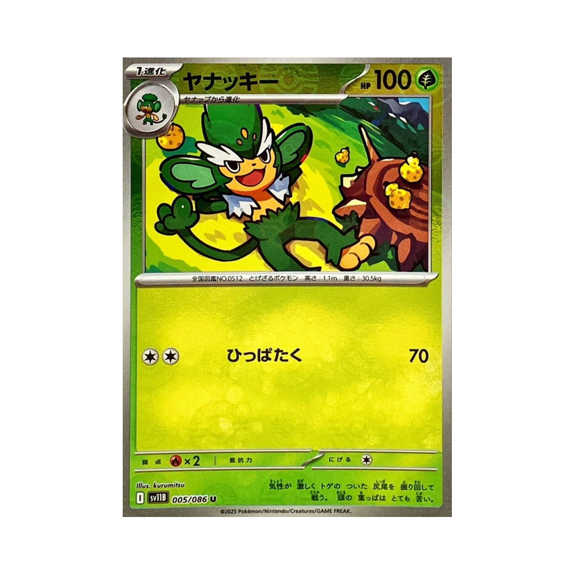 포켓몬 TCG 야나키 U 몬스터볼 미러 블랙 볼트 (일어판)(Pokemon TCG Simisage U Monsterball Mirror Black Bolt (Japanese Ver.)) - 1
