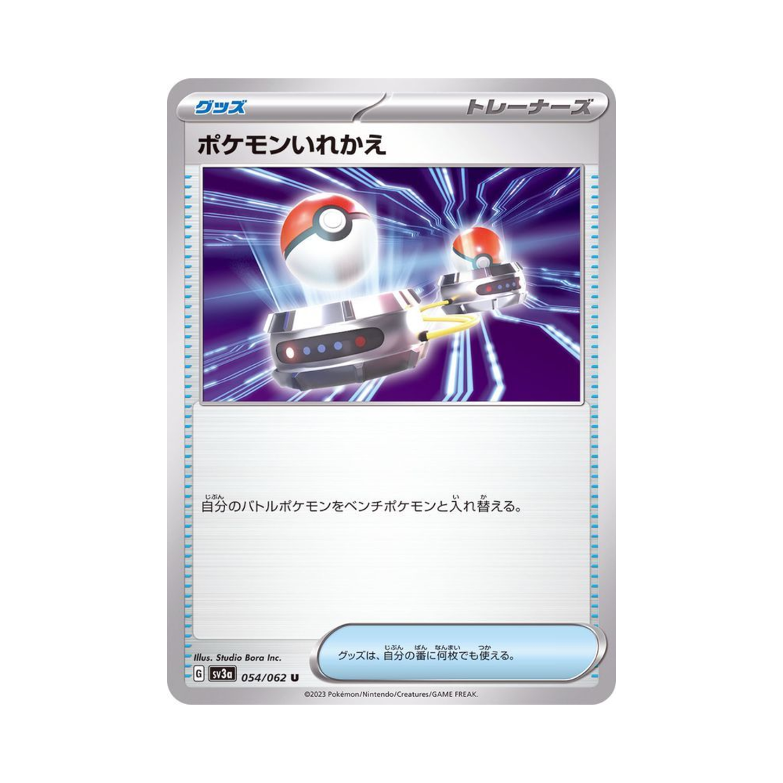 포켓몬 TCG 포켓몬 교체 U 레이징서프 (일어판)(Pokemon TCG Switch U Raging Surf (Japanese Ver.)) - 1